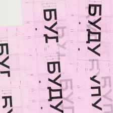 БУДУ. Logo design & identity