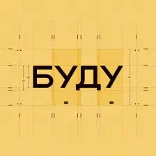 БУДУ. Logo design & identity